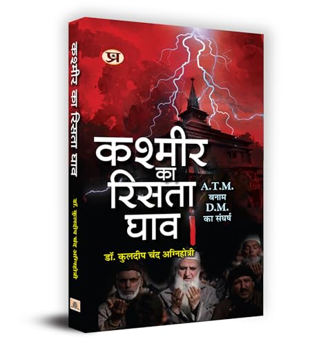 Kashmir Ka Rista Ghav कश्मीर का रिसता घाव Book In Hindi - Dr. Kuldip Chand Agnihotri-Dr. Kuldeep Chand Agnihotri
