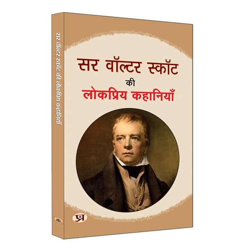 Sir Walter Scott Ki Lokpriya Kahaniyan सर वाल्टर स्कॉट की लोकप्रिय कहानियाँ | Famous Fiction Stories Of Walter | Book In Hindi-Walter Scott