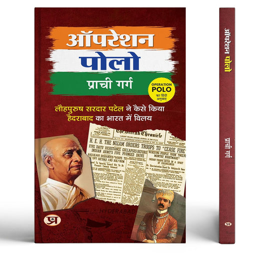 Operation Polo | How Did Iron Man Sardar Patel Merge Hyderabad With India Book In Hindi-Prachi Garg