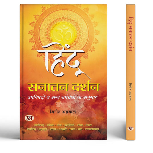 Hindu Sanatan Darshan | According To The Upanishads And Other Religious Texts | Understanding Hindu Philosophy, Vedanta And Eternal Truths | Book In Hindi-Vineet Agrawal