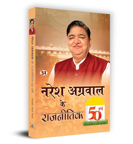 Naresh Agarwal Ke Rajneetik 50 Varsh नरेश अग्रवाल के राजनीतिक 50 वर्ष Book In Hindi - Devaki Nandan Mishra-Devaki Nandan Mishra