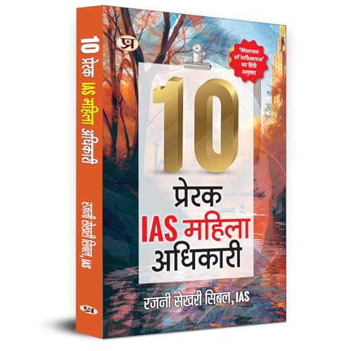 10 Prerak Ias Mahila Adhikari (Hindi Translation Of Women Of Influence: Ten Extraordinary Ias Careers)-Rajni Sekhri Sibal, Ias