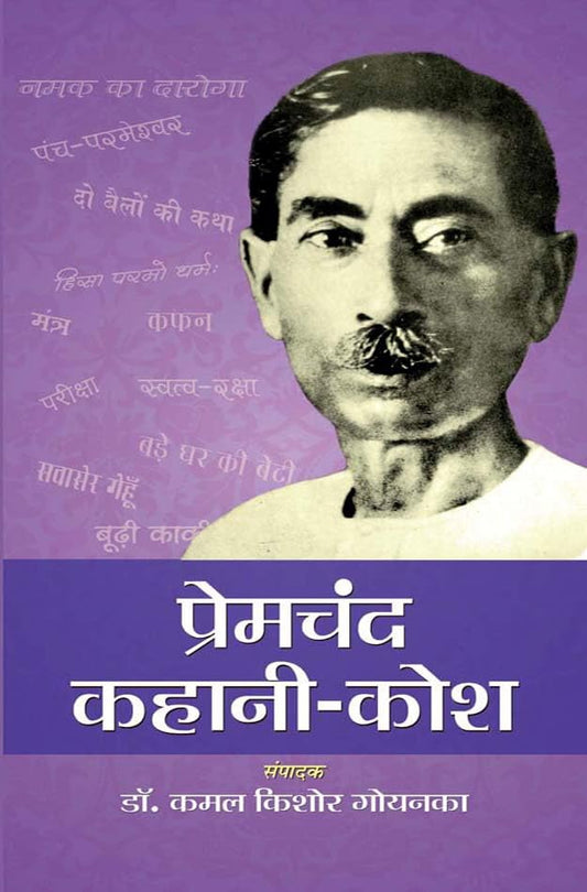 Premchand Kahani Kosh: Exploring The Literary Masterpieces Of Munshi Premchand (Hindi Literature Classics Timeless Hindi Tales)-Kamal Kishore Goenka