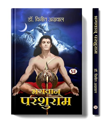 The Legend Of Parshuram - Hindi Edition | Bhagwan Parshuram : The Guru Of Last Vishnu Avatar Kalki-Dr. Vineet Aggarwal Grab2Buy Prabhat Prakashan Grab2Buy