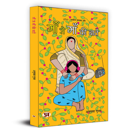 Maa Se Maa Ki Baten: A Bond Between Mothers And Daughters (Emotions, Strength And Love) Hindi Poetry-Dr. Anupama Gupta