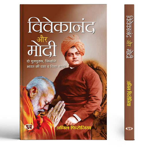 Vivekananda Aur Modi | Two Great Men Changed The Direction And Condition Of India-Anil Firojiya Grab2Buy Prabhat Prakashan Grab2Buy