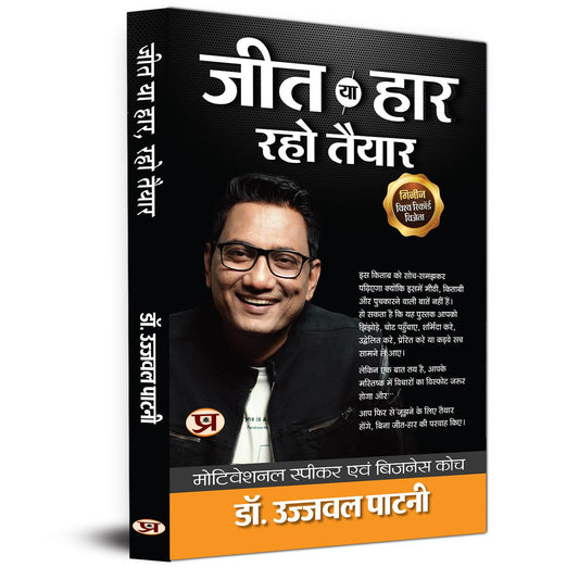 Jeet Ya Haar, Raho Taiyar - Dr. Ujjwal Patni
