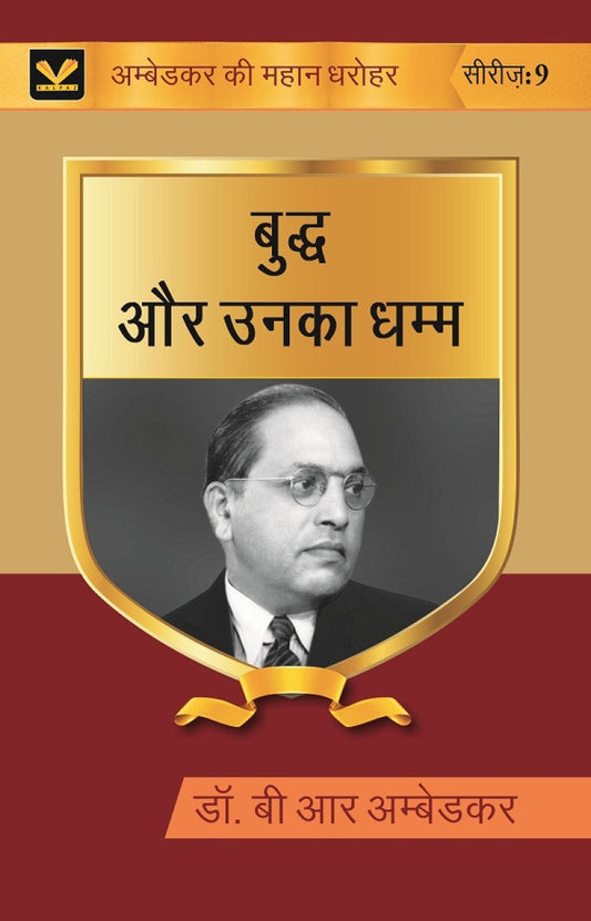 बुद्ध और उनका धम्म (Buddh aur unka dhamma) Series-9 - Gyan Books