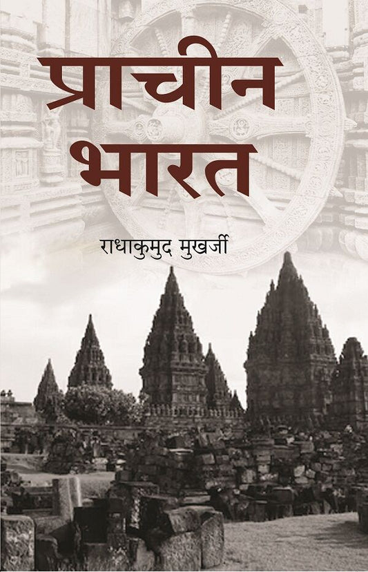 प्राचीन भारत (Prachin Bharat) - Gyan Books