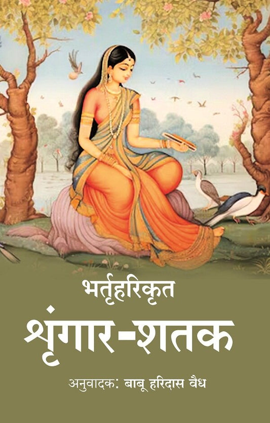 भर्तृहरिकृत श्रृंगार-शतक - Gyan Books