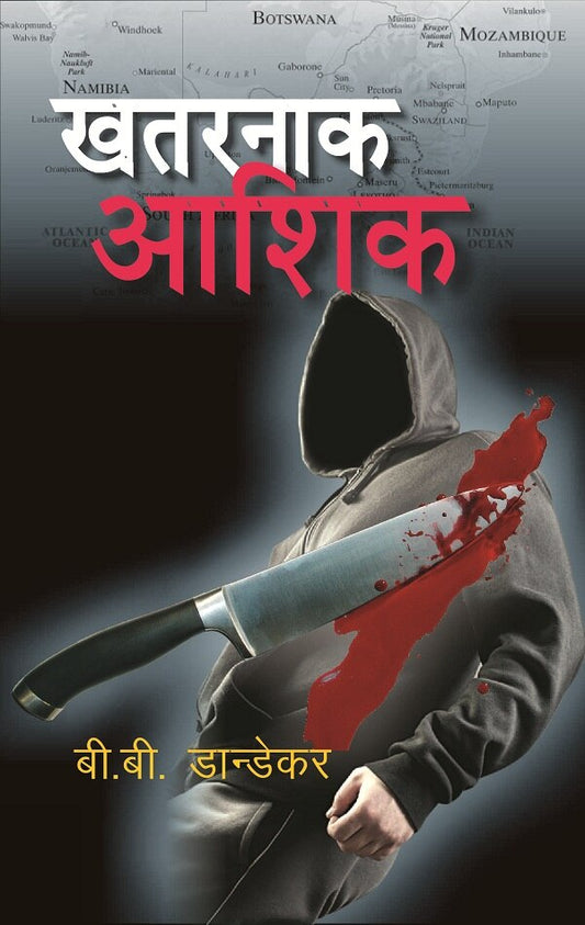 खतरनाक आशिक़ (Khatarnak Aashiq) - Gyan Books