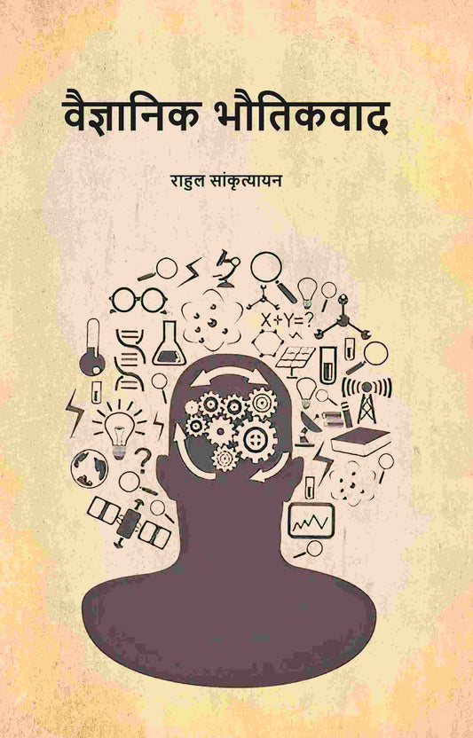 वैज्ञानिक भौतिकवाद (Vaigyanik Bhautikvaad) - Gyan Books Grab2Buy Gyan Books Grab2Buy