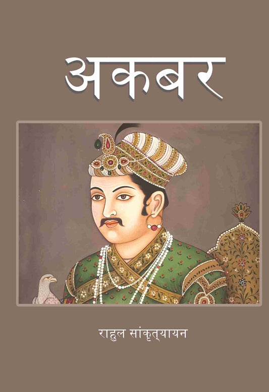 अकबर (Akbar) - Gyan Books