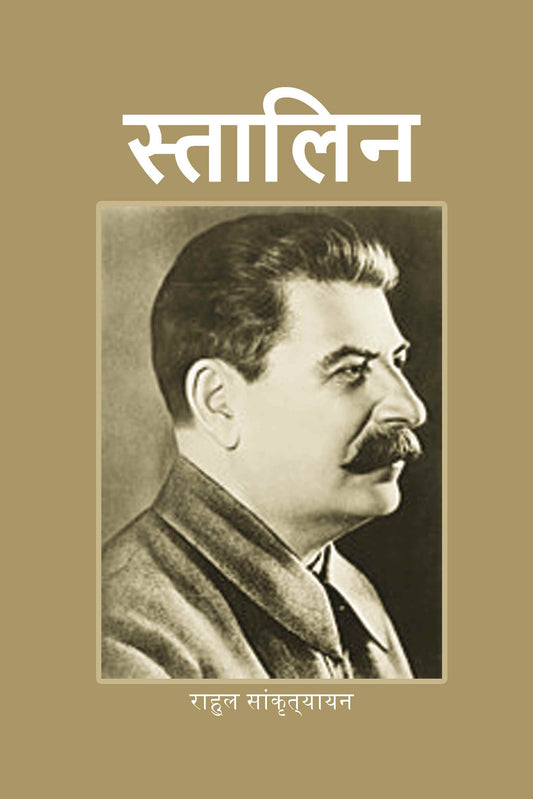स्तालिन (Stalin) - Gyan Books