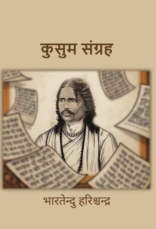 कुसुम संग्रह (Kusum Sangrah) - Gyan Books