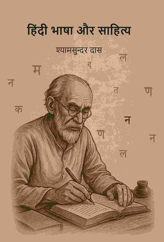 हिंदी भाषा और साहित्य (Hindi bhasha aur sahity) - Gyan Books