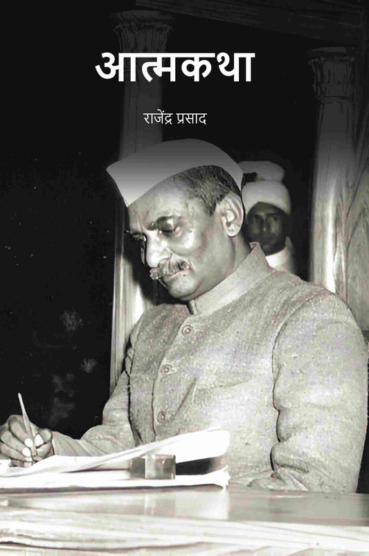 आत्मकथा (Atmakatha) - Gyan Books
