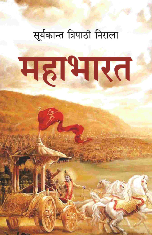 महाभारत (Mahabharat) - Gyan Books
