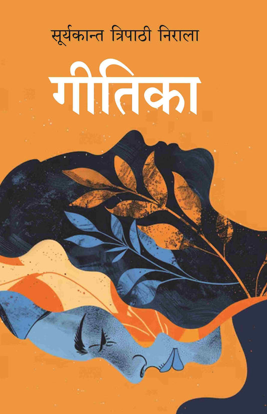 गीतिका (Geetika) - Gyan Books