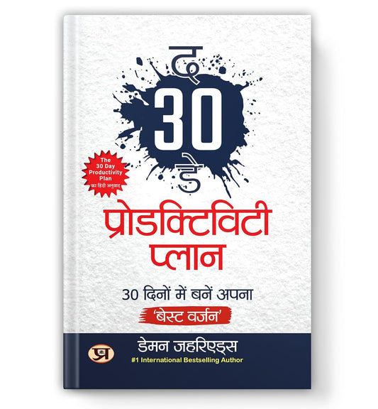 The 30-Day Productivity Plan: Break Bad Habits, Master Time Management And How To Become The Best Version Of Yourself In Just One Month — Book In Hindi By Damon Zahariades-Damon Zahariades Grab2Buy Prabhat Prakashan Grab2Buy