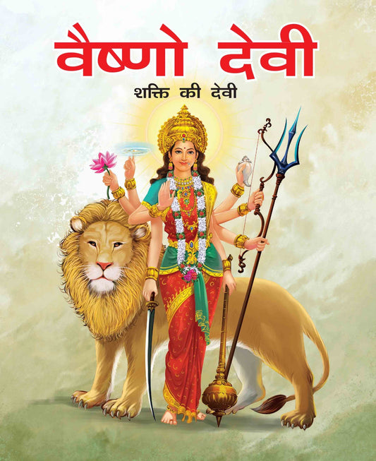 Vaishno Devi (Hindi) : Large Print - Om Books Grab2Buy Om Books Grab2Buy