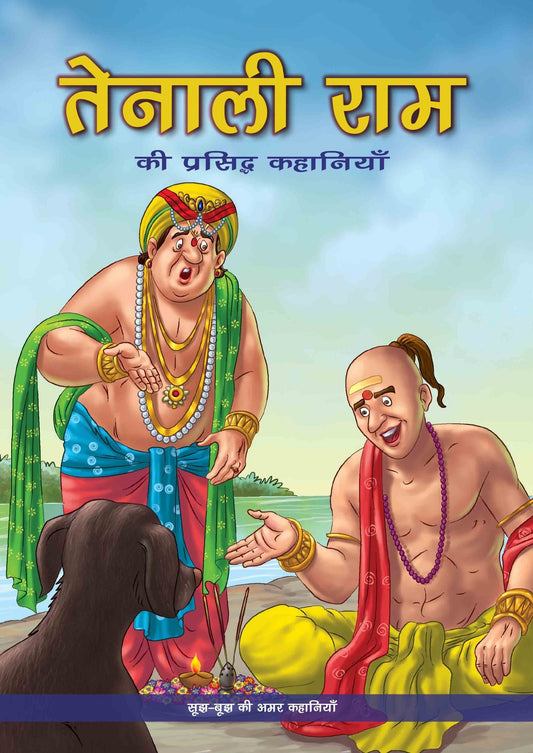 The Best of Tenali Raman (Hindi) - Om Books Grab2Buy Om Books Grab2Buy