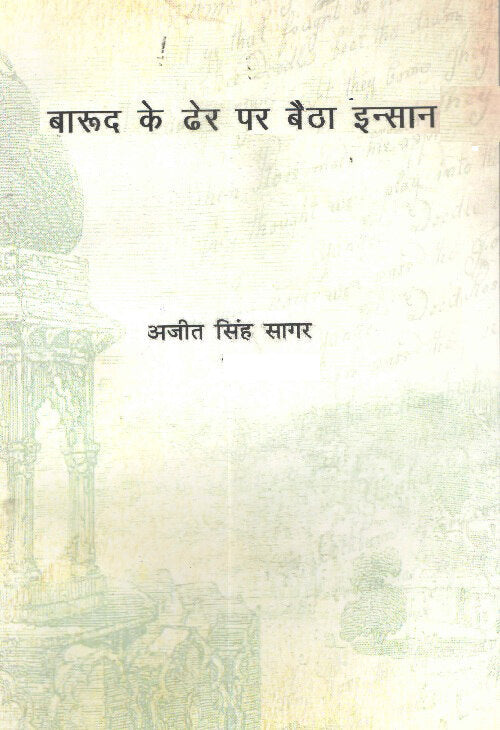 Barood Ke Dher Pe Baitha Insan - Gyan Books