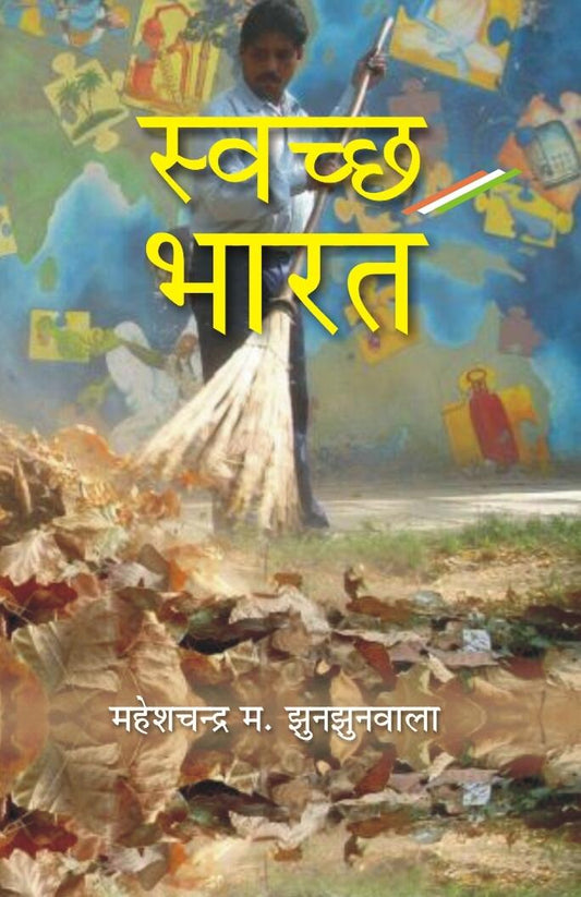 Swachch Bharat - Gyan Books
