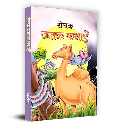 Rochak Jatak Kathayen | An Inspirational Collection Of Stories For Children & Kids | Life Lessons And Moral Values | Captivating Jataka Tales In Hindi | Book Filled With Moral Values ——Paperback-Pradeepika