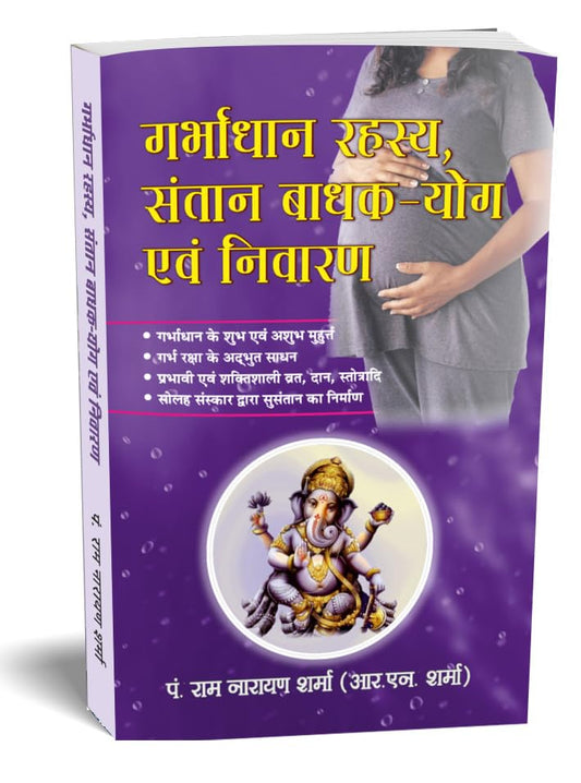 Garbhadhan Rahasya: Santan Badhak Yog And Nivaran: Vedic Garbha Vidya, Parental Education, Garbh Sanskar—Journey Of Pregnancy And Unlock The Secrets To Your Dream Baby (Pregnancy Books In Hindi)-P. Ram Narayan Sharma