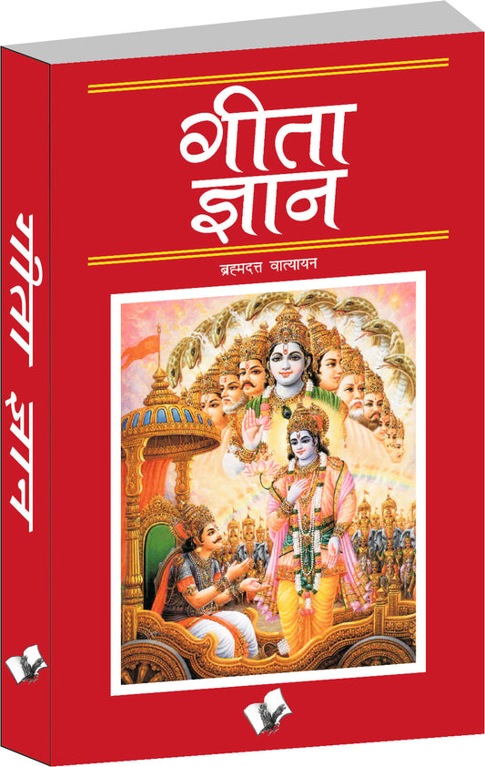 Geeta Gyan by Brahamm Dutt