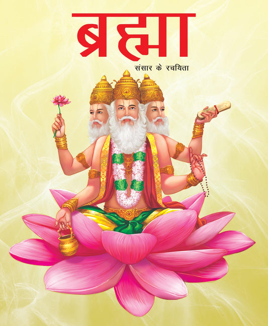 Brahma Creator of the Universe (Hindi) : Large Print - Om Books