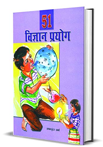 51 Vigyan Prayog-Shyam Sunder Sharma
