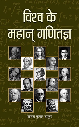 Vishwa Ke Mahan Ganitagya-Rajesh Kumar Thakur Grab2Buy Prabhat Prakashan Grab2Buy