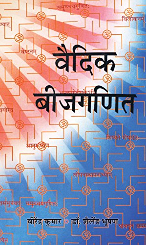 Vaidik Beejganit (Ancient Bijaganita In Hindi)-Shailendra Bhushan & Virendra Kumar Grab2Buy Prabhat Prakashan Grab2Buy
