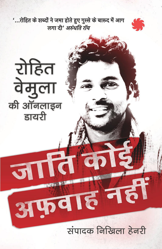 Jaati Koi Afwah Nahi_Rohit Vemula_Paperback - Vemula, Rohith