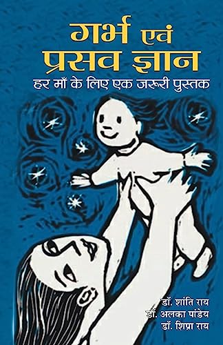 Garbh Evam Prasav Gyan: A Complete Guide To Women’S Health Hindi-Shanti Roy; Alka Pandey;Shipra Roy