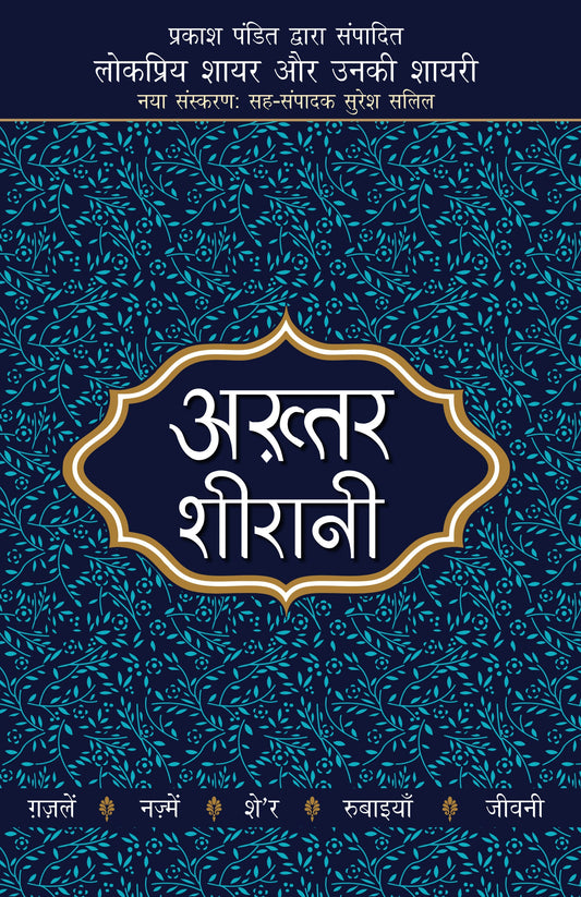 Lokpriya Shayar Aur Unki Shayari: Akhtar Shirani_Prakash Pandit_Paperback - Prakash Pandit