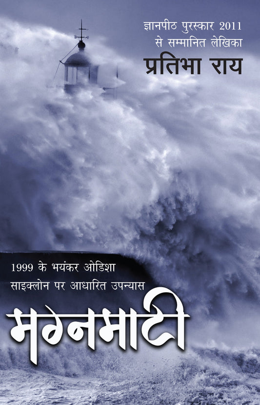 Magnmati_Pratibha Rai_Paperback - Pratibha Ray