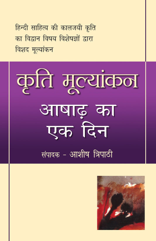 Kriti Mulyankan:Aashad Ka Ek Din_Ashish Tripathi_Paperback - Tripathi, Ashish