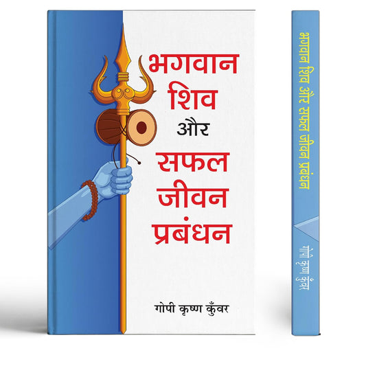 Bhagwan Shiva Aur Safal Jeevan-Prabandhan — Paperback-Gopi Krishna Kunwar