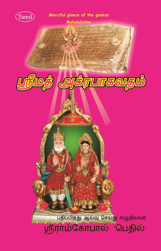 Srimad Agrabhagavatam (Sanskrit-Tamil) - Gyan Books