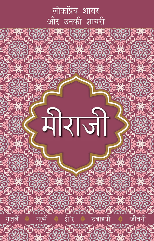 Lokpriya Shayar Aur Unki Shayari: Meeraji_Suresh Salil_Paperback - Salil, Suresh