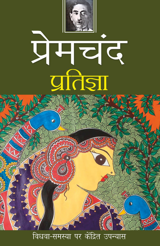 Pratigya - Premchand Grab2Buy Rajpal & Sons Grab2Buy