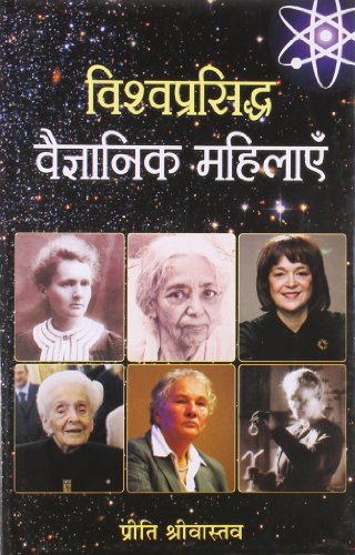 Vishwaprasiddha Vaigyanik Mahilayen: World Famous Female Scientists — Women Who Changed Science Hindi Edition-Preeti Shrivastava Grab2Buy Prabhat Prakashan Grab2Buy