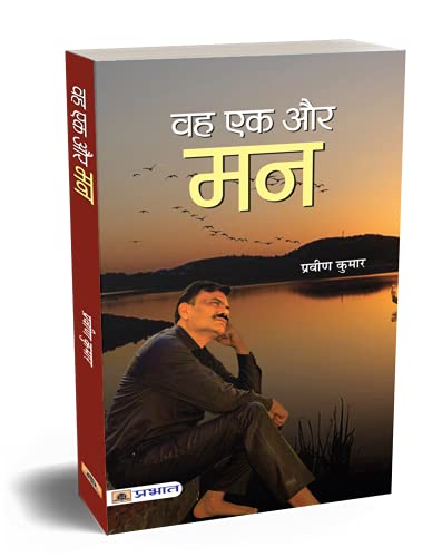 Vah Ek Aur Man...-Shri Praveen Kumar Grab2Buy Prabhat Prakashan Grab2Buy