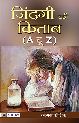Zindagi Ki Kitab (A To Z)-Kalpana Kaushik Grab2Buy Prabhat Prakashan Grab2Buy