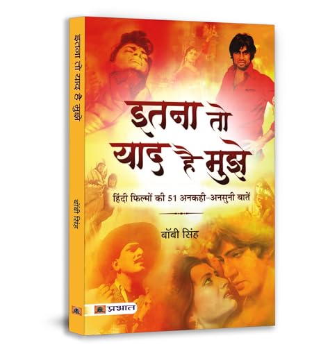 Itna To Yaad Hai Mujhe (51 Bollywood Movies Facts) Hindi Translation Of—Did You Know: For All Bollywood Obsessed Movie Buffs: 51 Interesting Facts About Hindi Cinema Hindi Edition-Bobby Sing