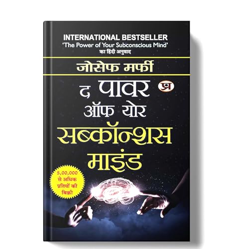 The Power Of Your Subconscious Mind: Dr Joseph Murphy Classic Guide On The Law Of Attraction, Wealth And Manifest Your Goals For Personal Development — Self Help Book In Hindi-Joseph Murphy Grab2Buy Prabhat Prakashan Grab2Buy