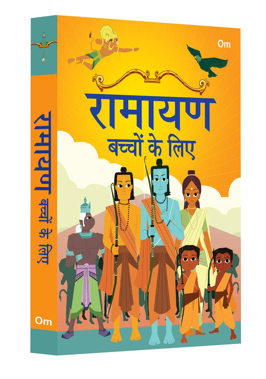 Ramayana for Children (Hindi) - Om Books